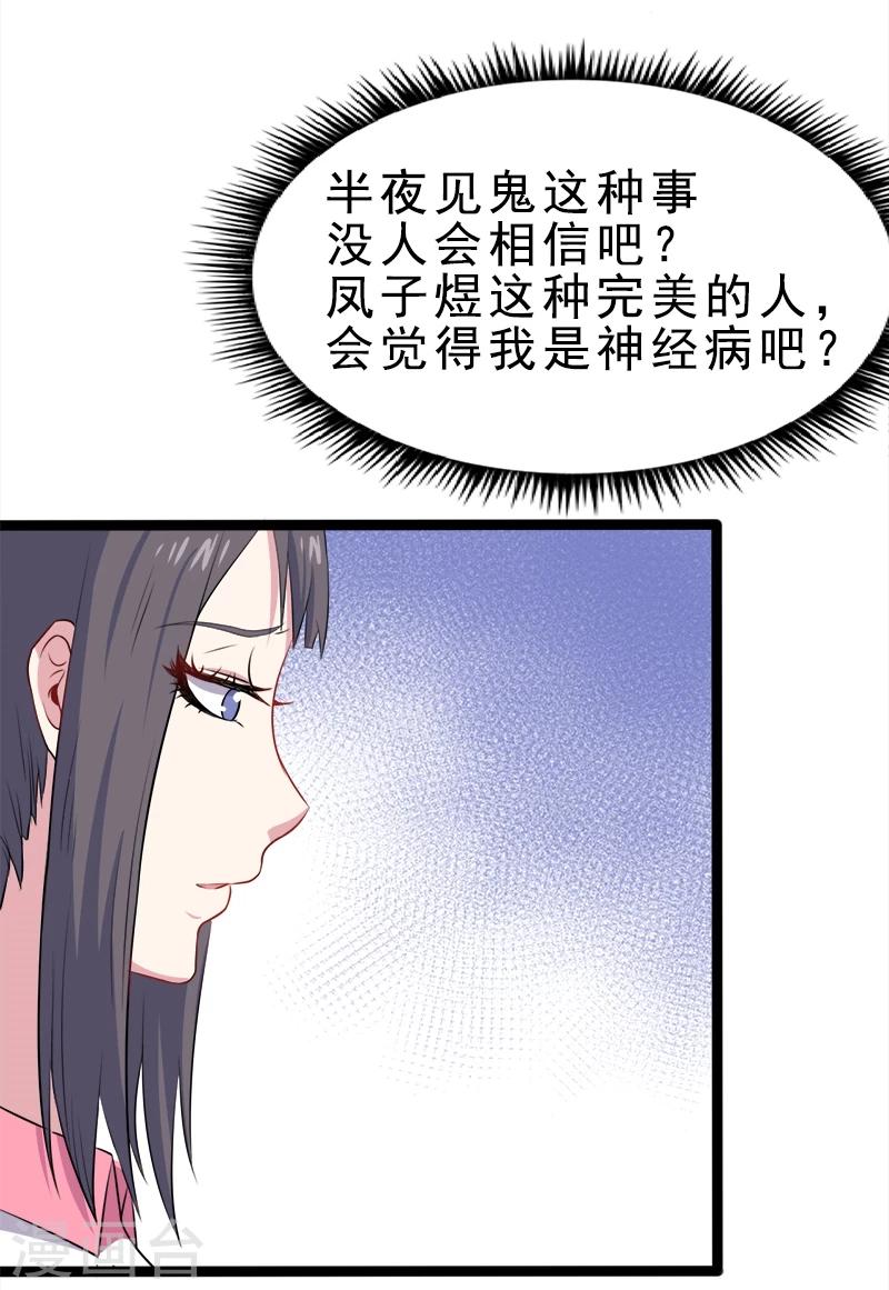 第10话 诡异的李萧-第10话