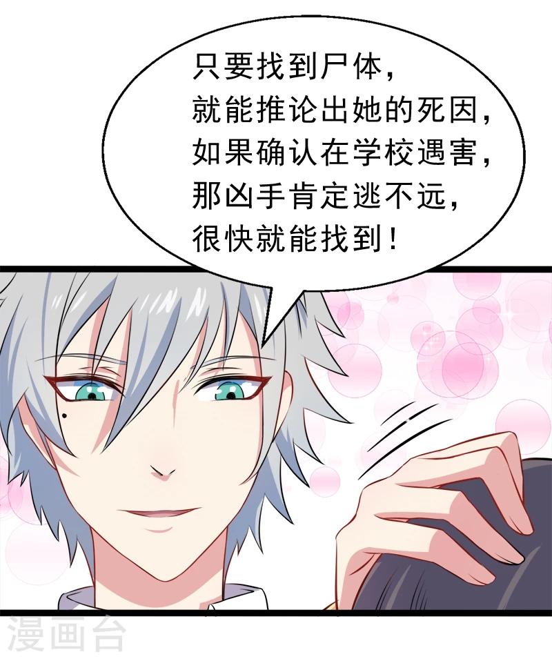 第10话 诡异的李萧-第10话