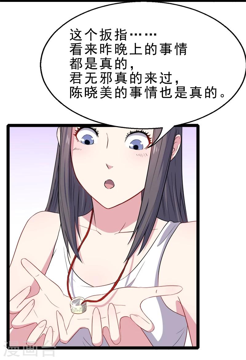 第10话 诡异的李萧-第10话