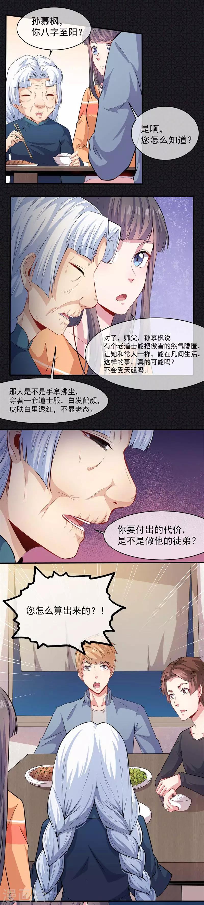 第97话 撼天改命-第98话