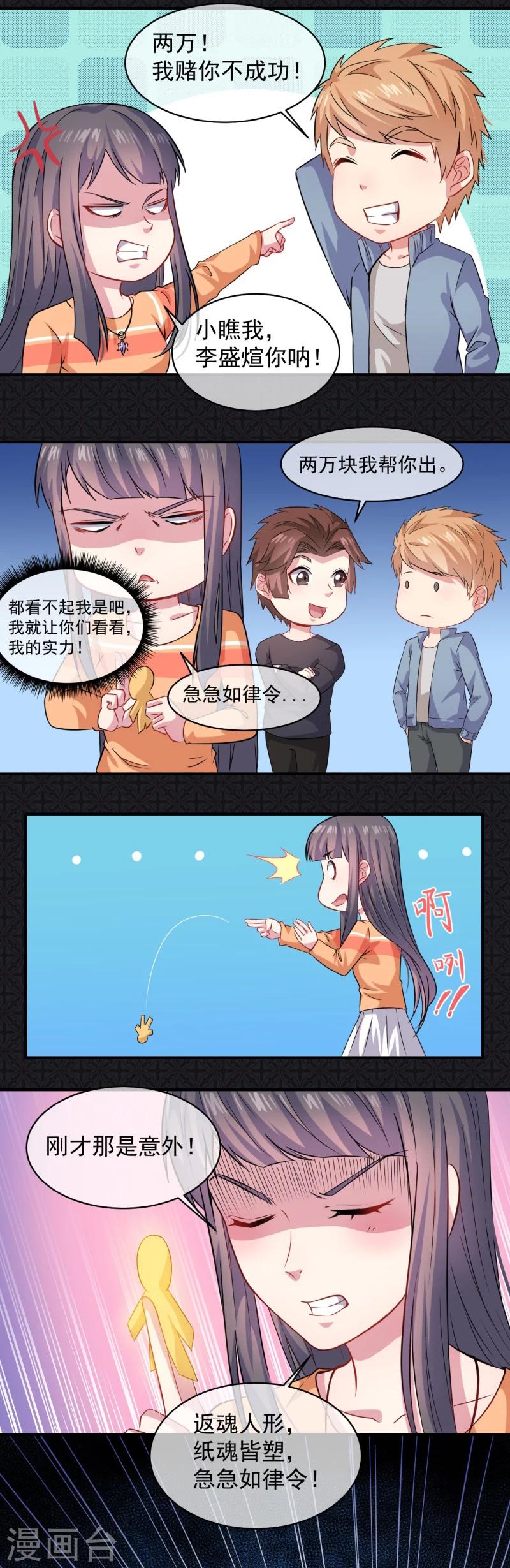 第99话 他比本尊好看吗？-第100话