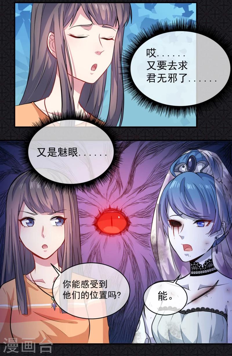 第99话 他比本尊好看吗？-第100话