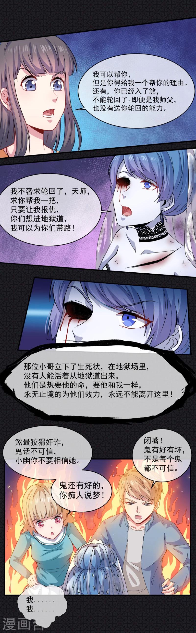 第99话 他比本尊好看吗？-第100话