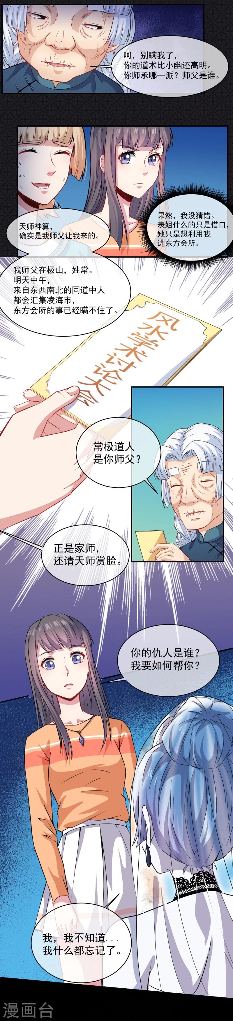 第99话 他比本尊好看吗？-第100话