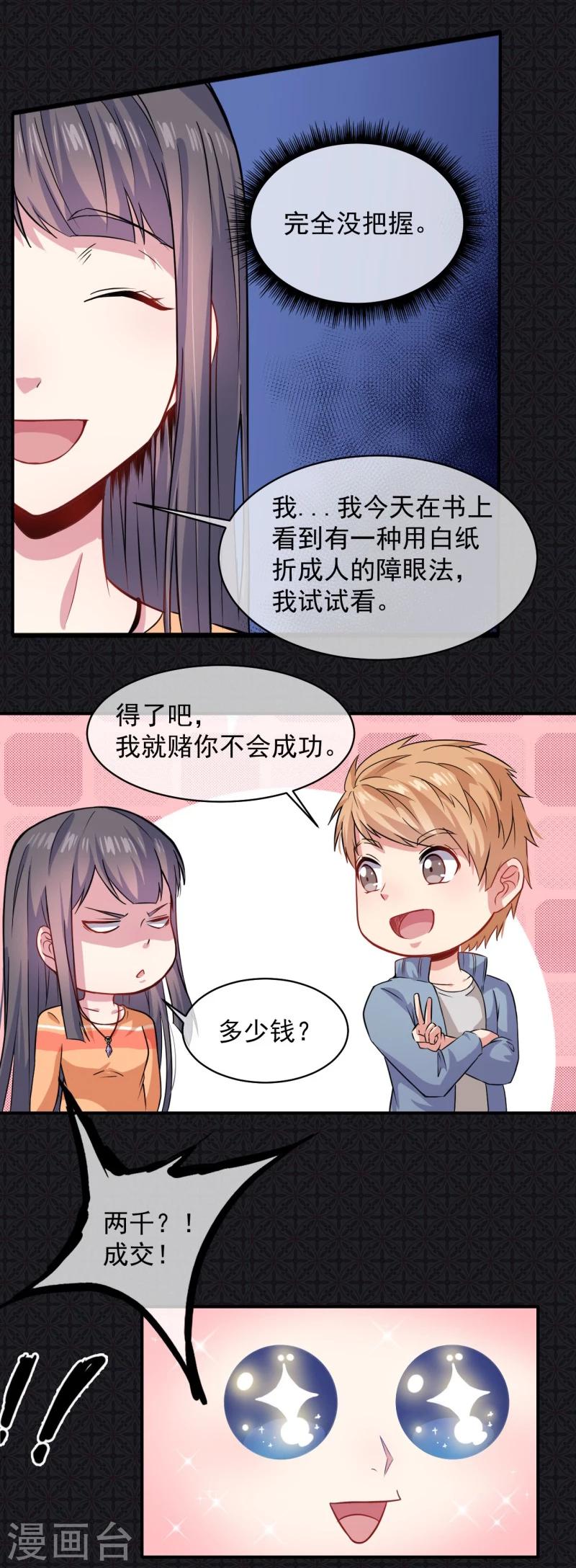 第99话 他比本尊好看吗？-第100话