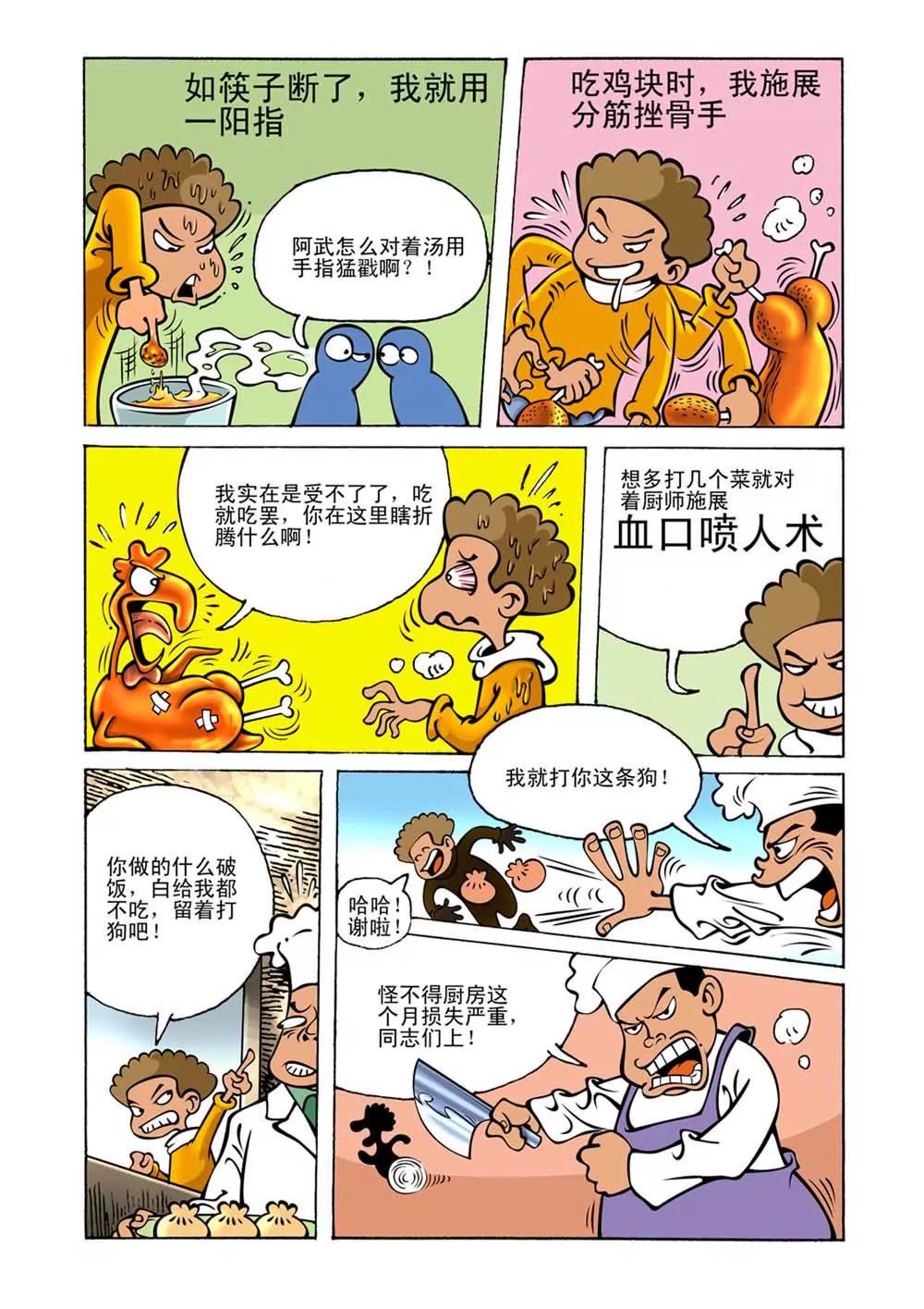☕阿武 第2话 第2页