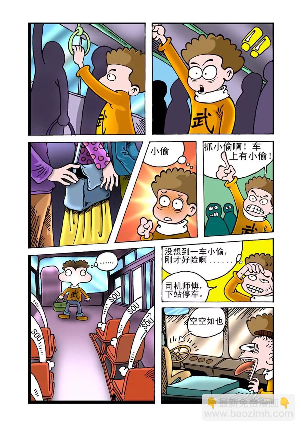 ☕阿武 第2话 第7页