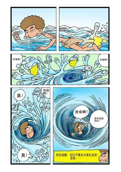 ☕阿武 第20话 第3页