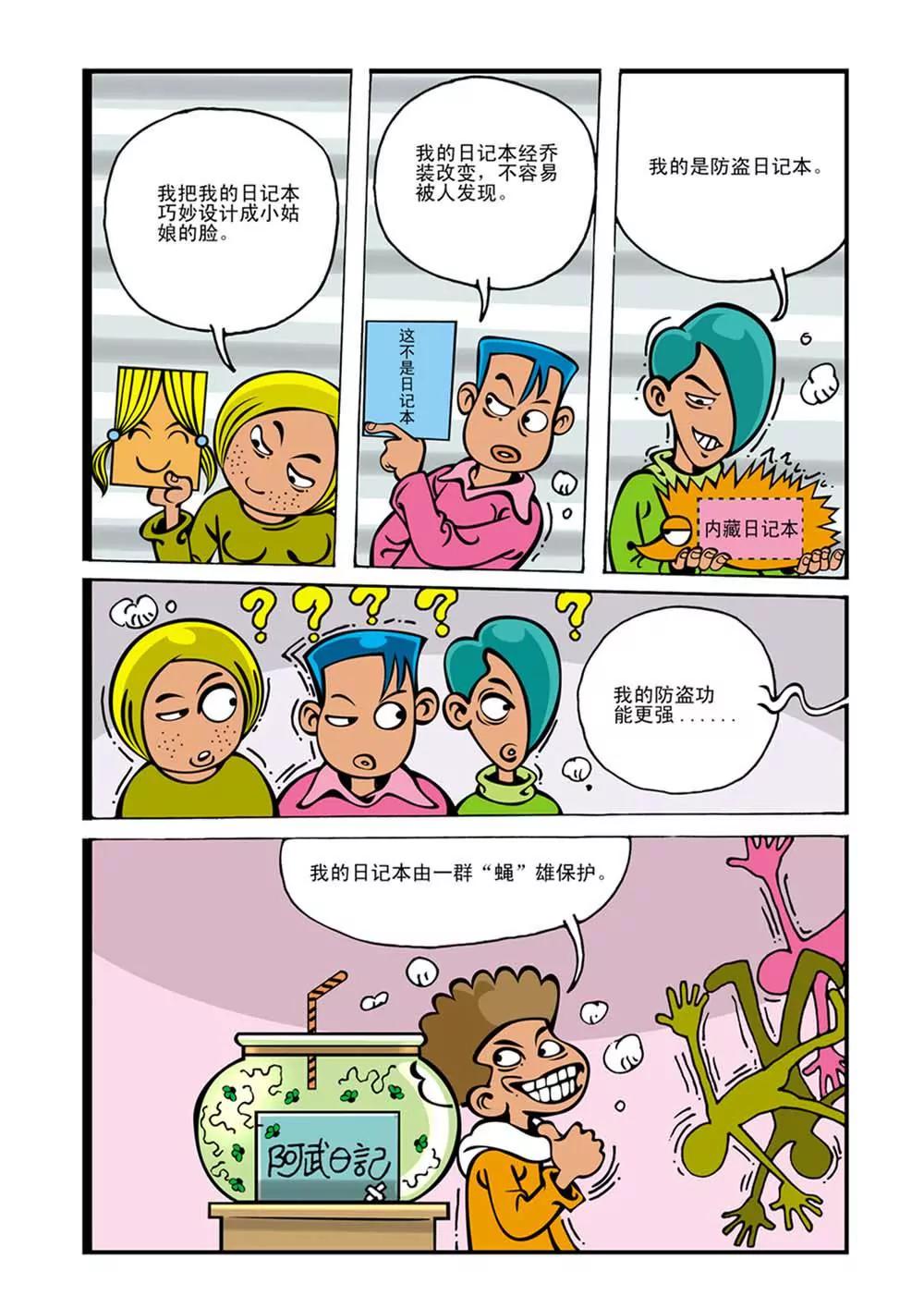 ☕阿武 第4话 第1页