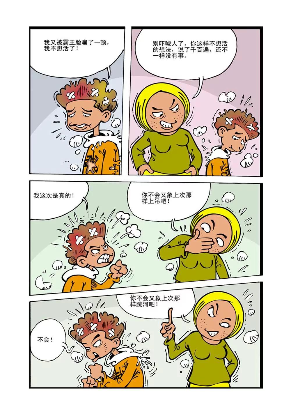 ☕阿武 第4话 第10页