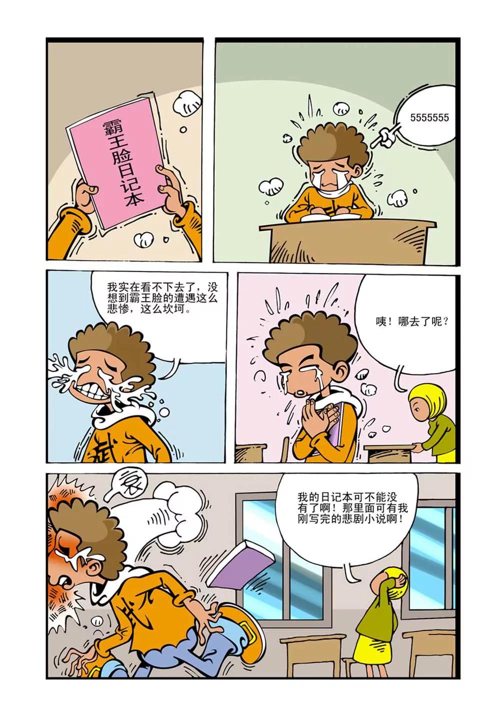 ☕阿武 第4话 第2页