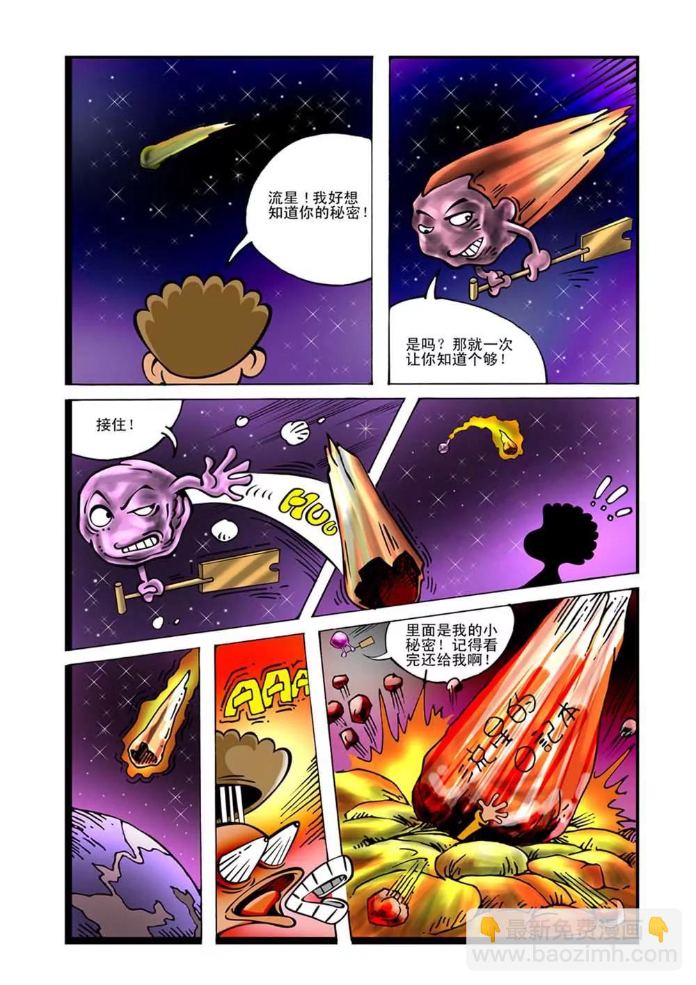 ☕阿武 第4话 第3页
