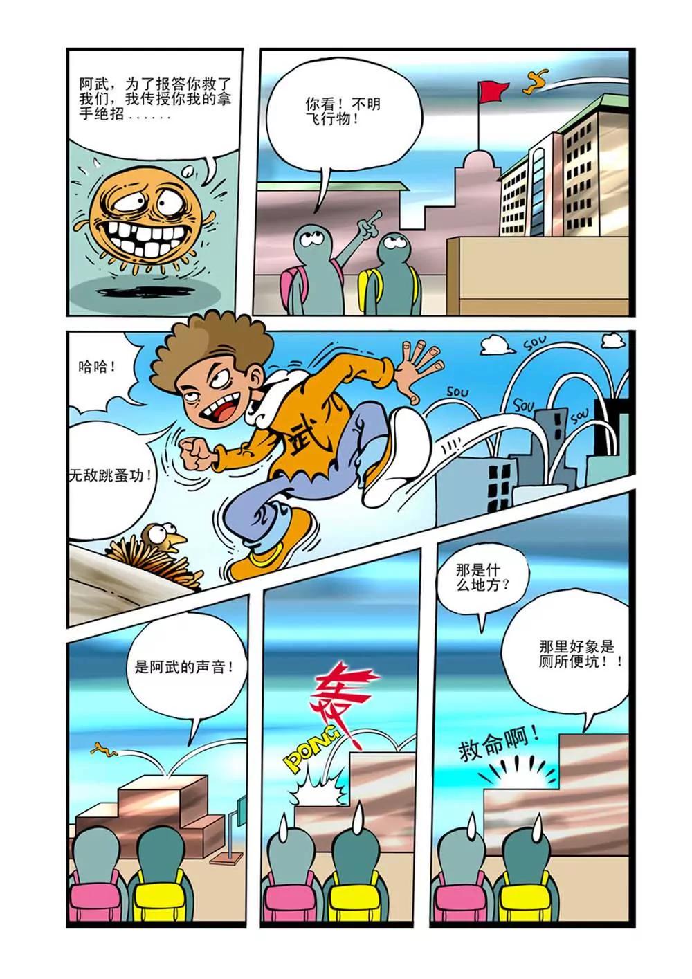 ☕阿武 第4话 第8页