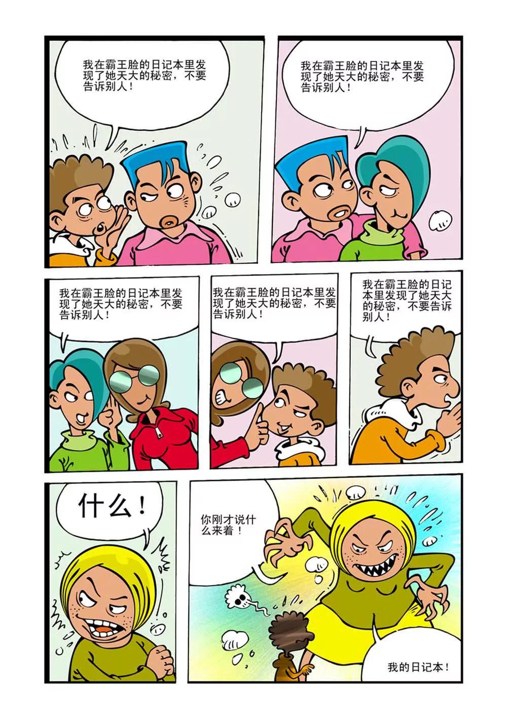 ☕阿武 第4话 第9页