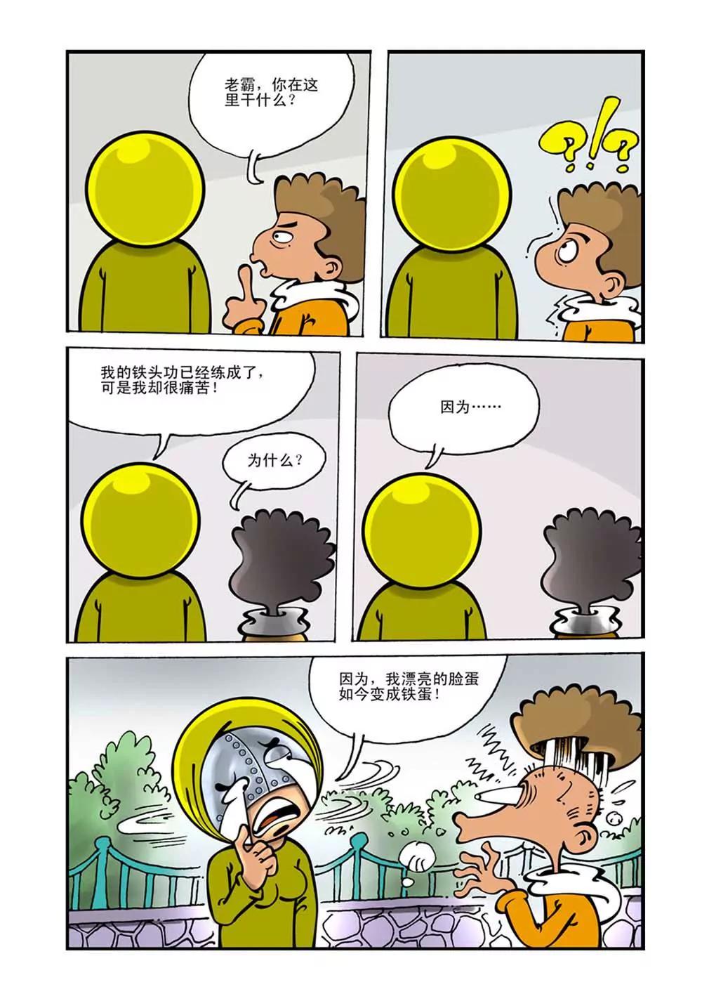 ☕阿武 第6话 第6页