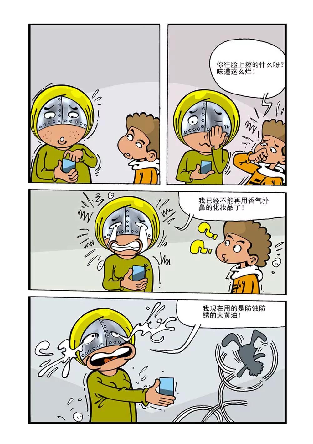 ☕阿武 第6话 第7页
