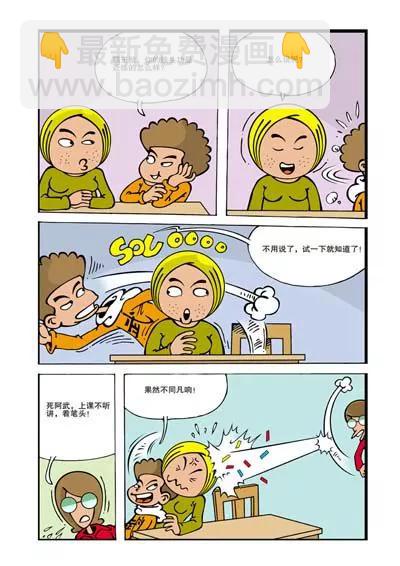 ☕阿武 第8话 第6页