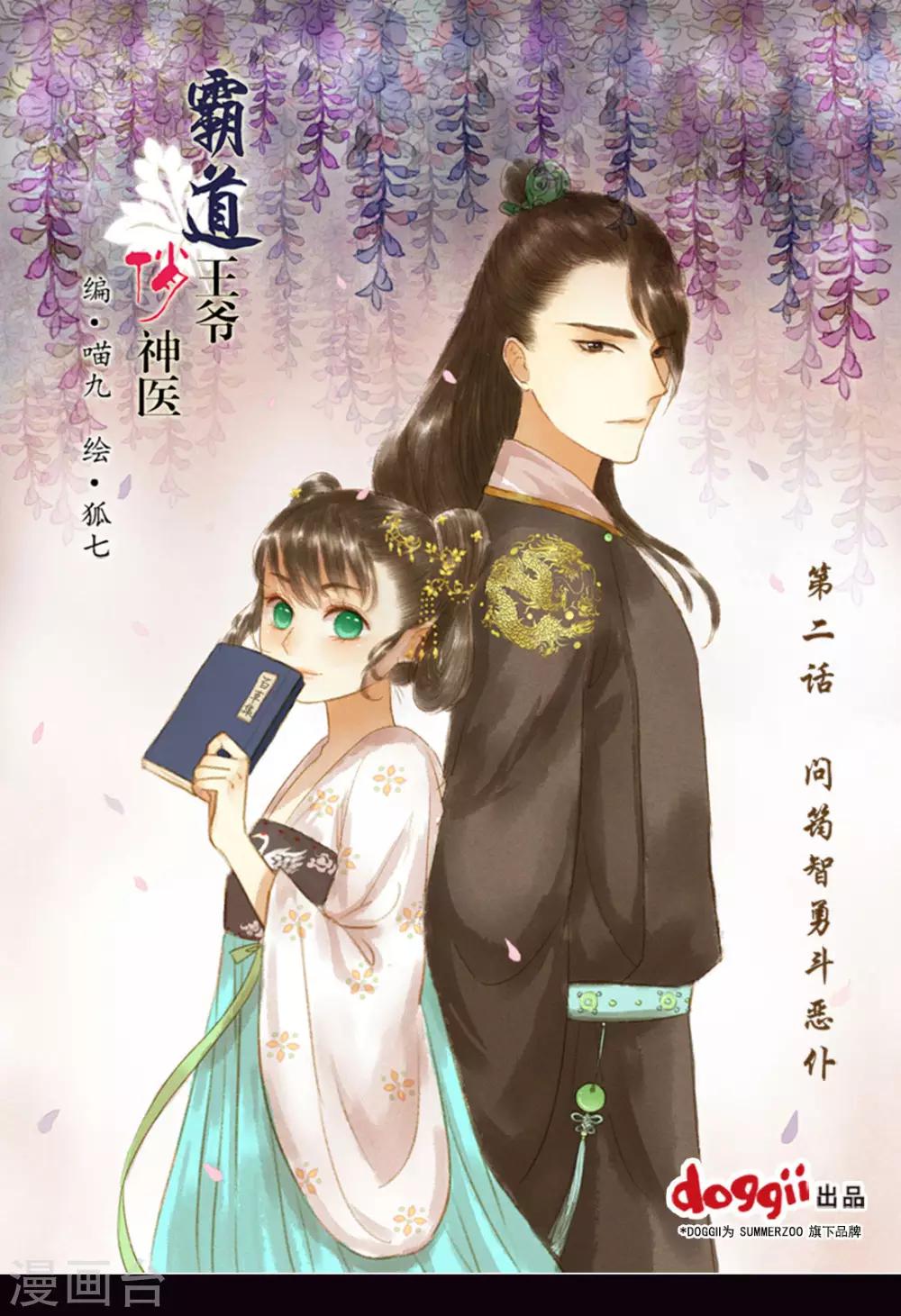 第2话 问筠智勇斗恶仆-第2话