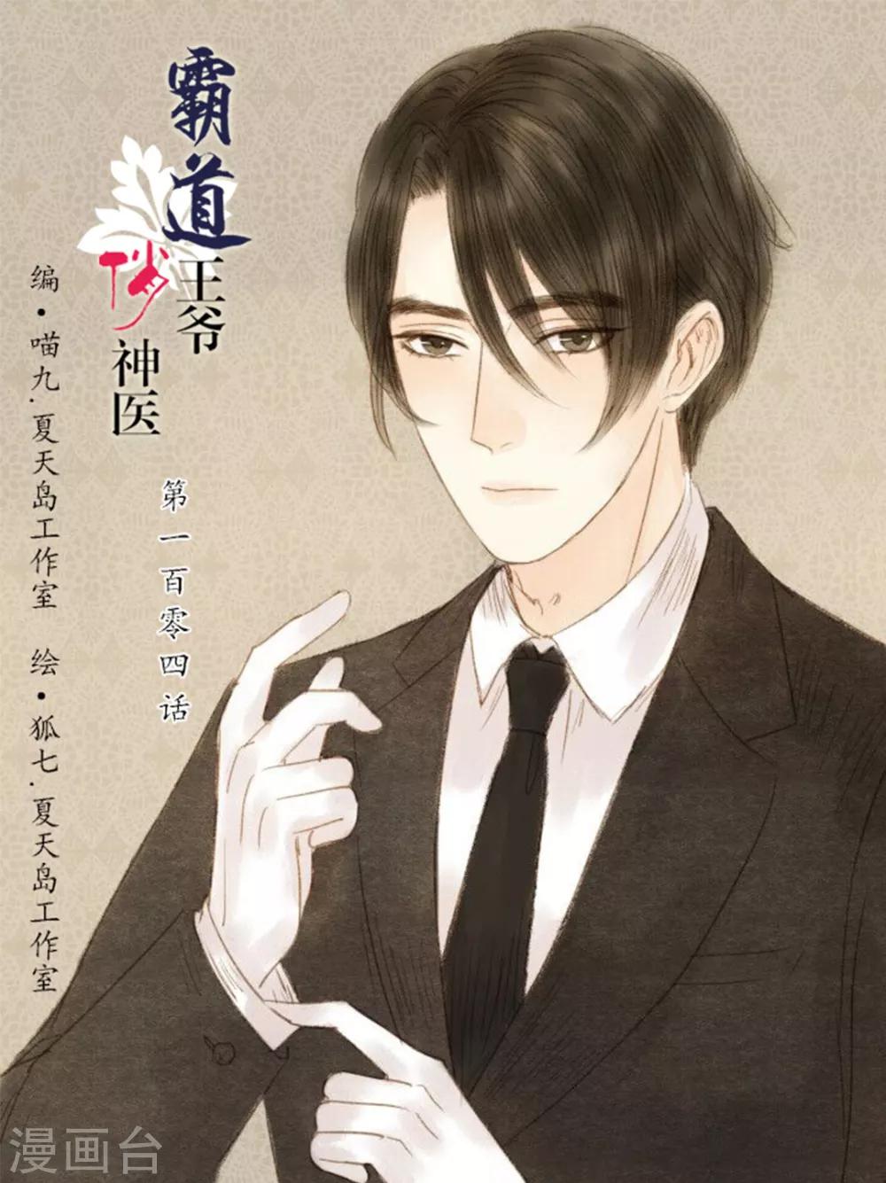 第104话 皇上的自私-第104话