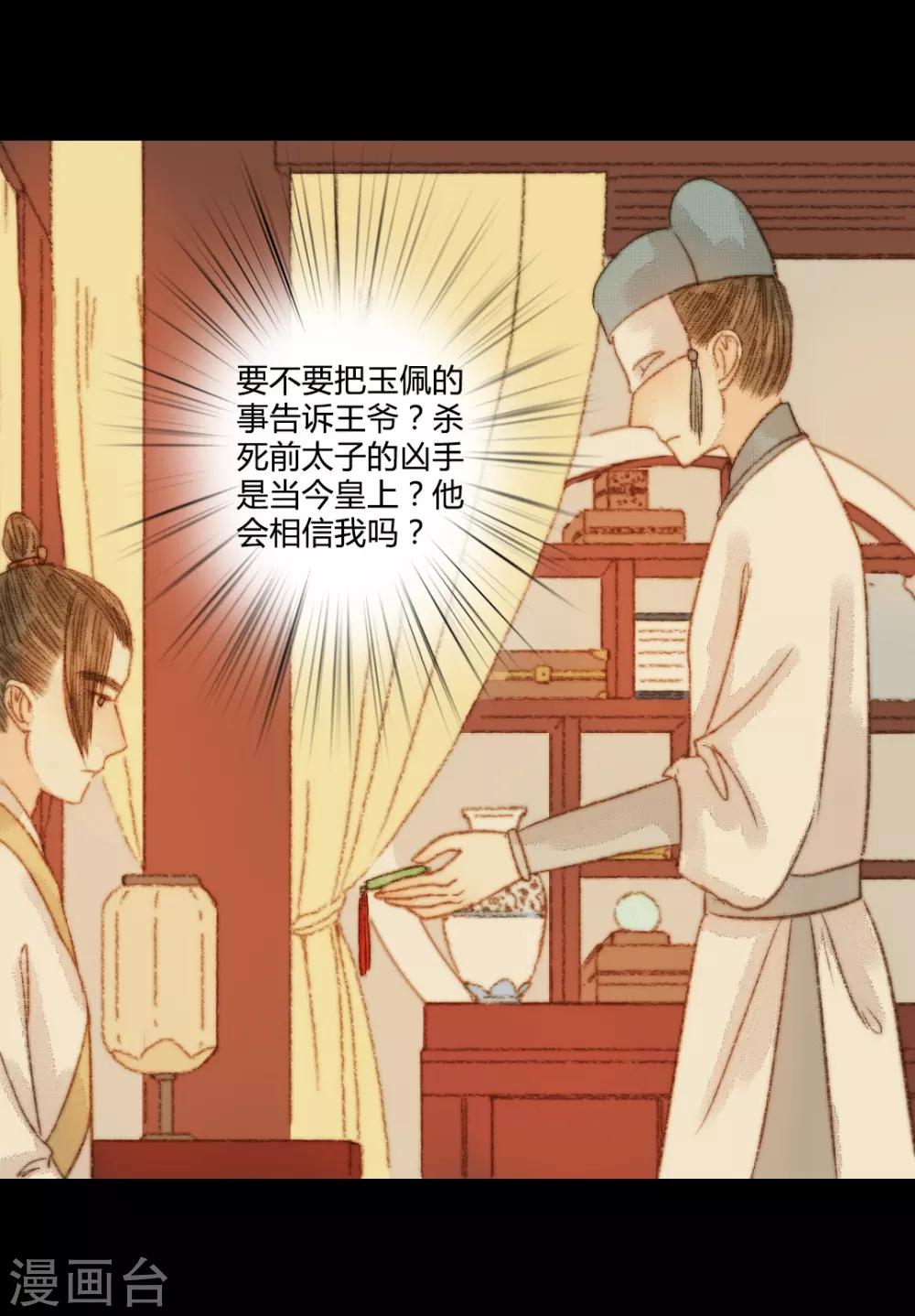 第104话 皇上的自私-第104话