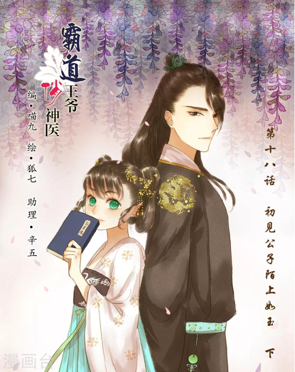 第18话 初见公子陌上如玉2-第18话