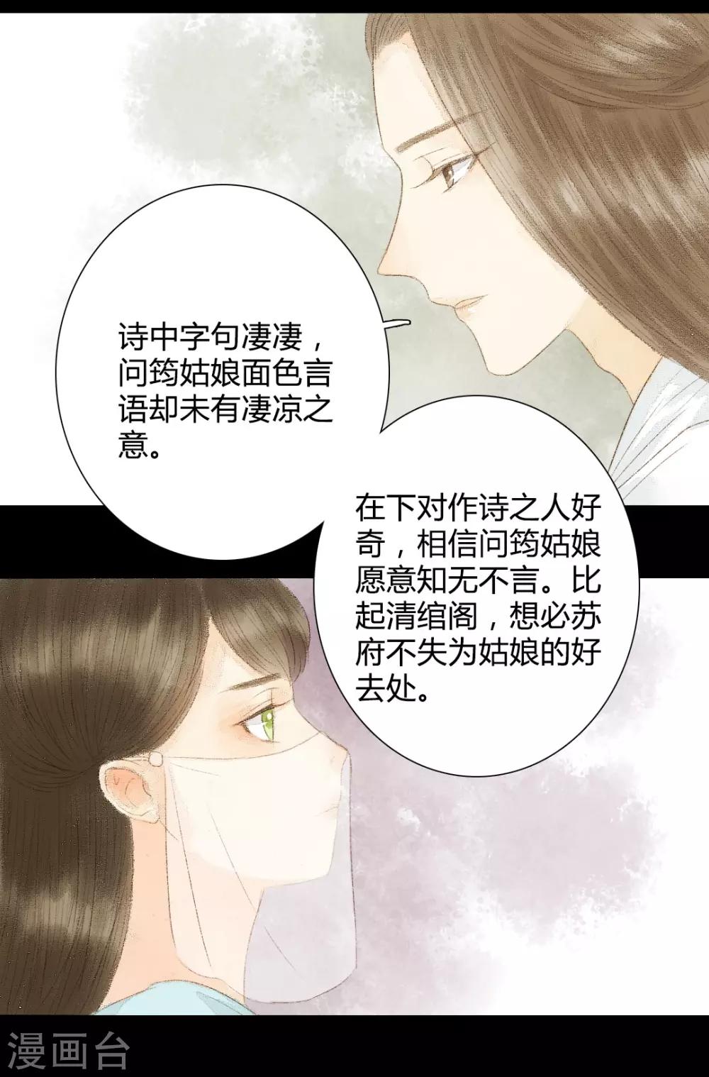 第18话 初见公子陌上如玉2-第18话