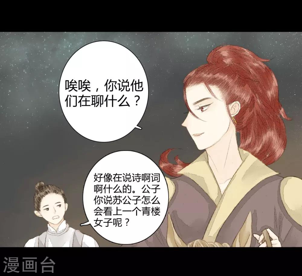 第18话 初见公子陌上如玉2-第18话
