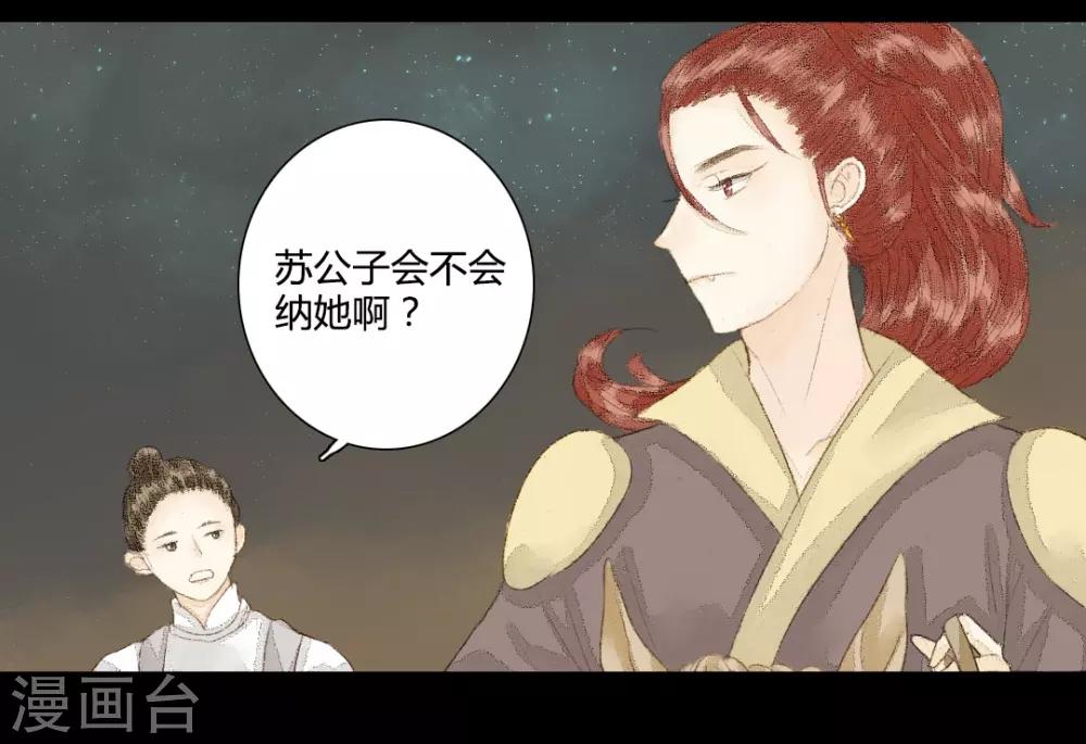 第18话 初见公子陌上如玉2-第18话