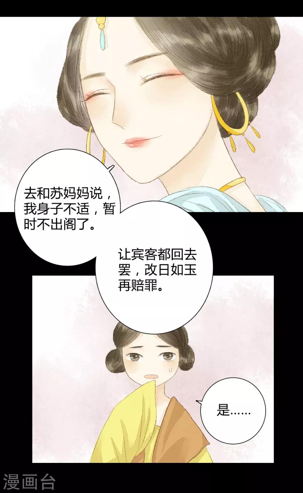 第18话 初见公子陌上如玉2-第18话