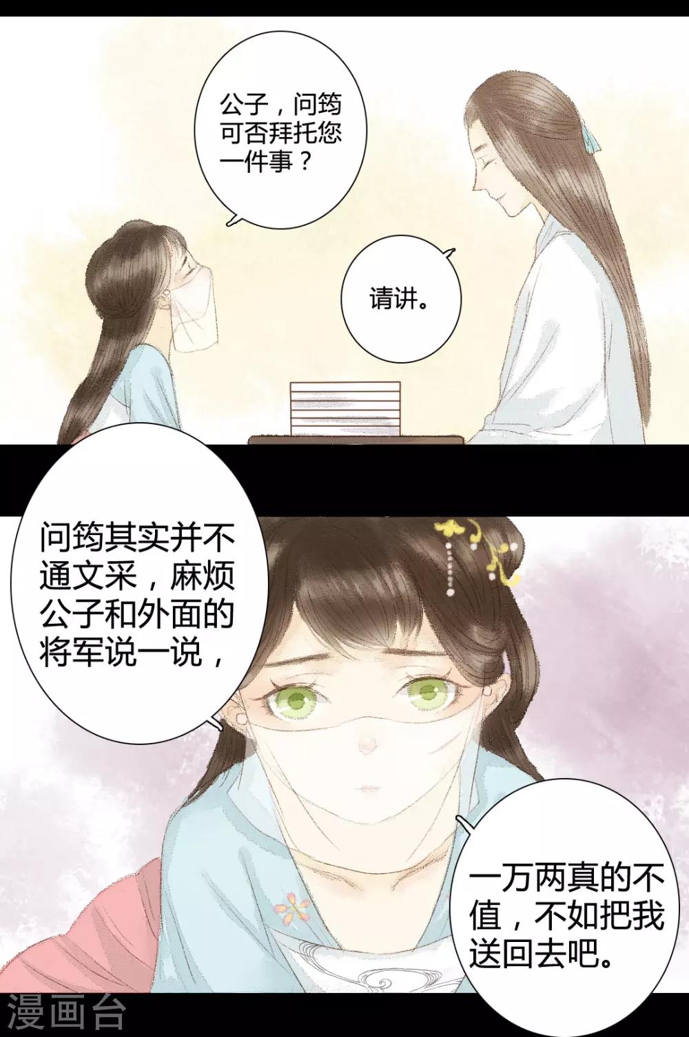 第18话 初见公子陌上如玉2-第18话