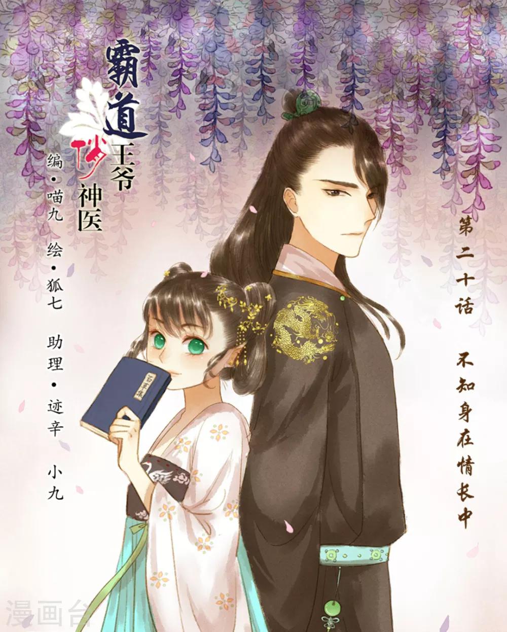 第20话 不知身在情长中-第20话