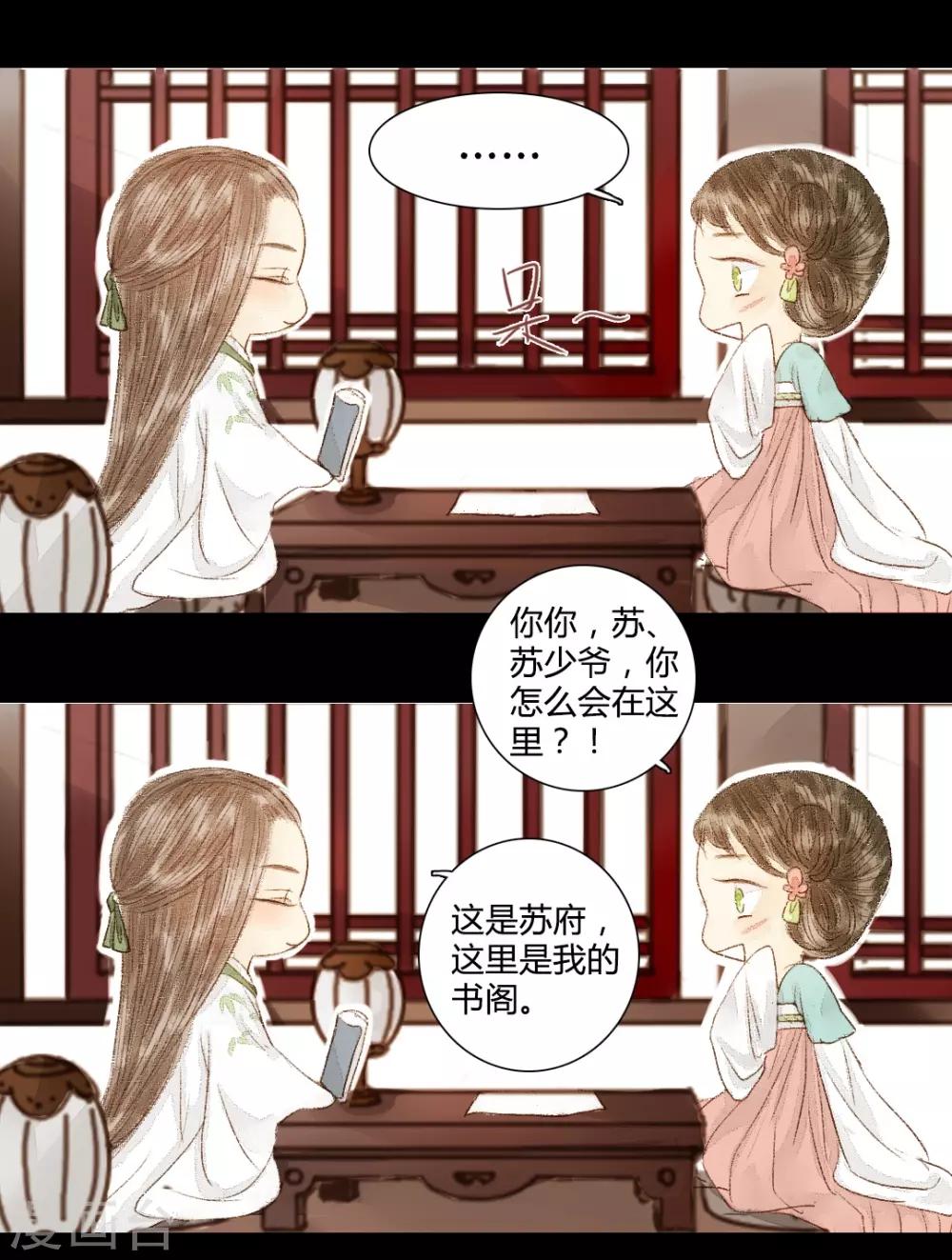 第20话 不知身在情长中-第20话