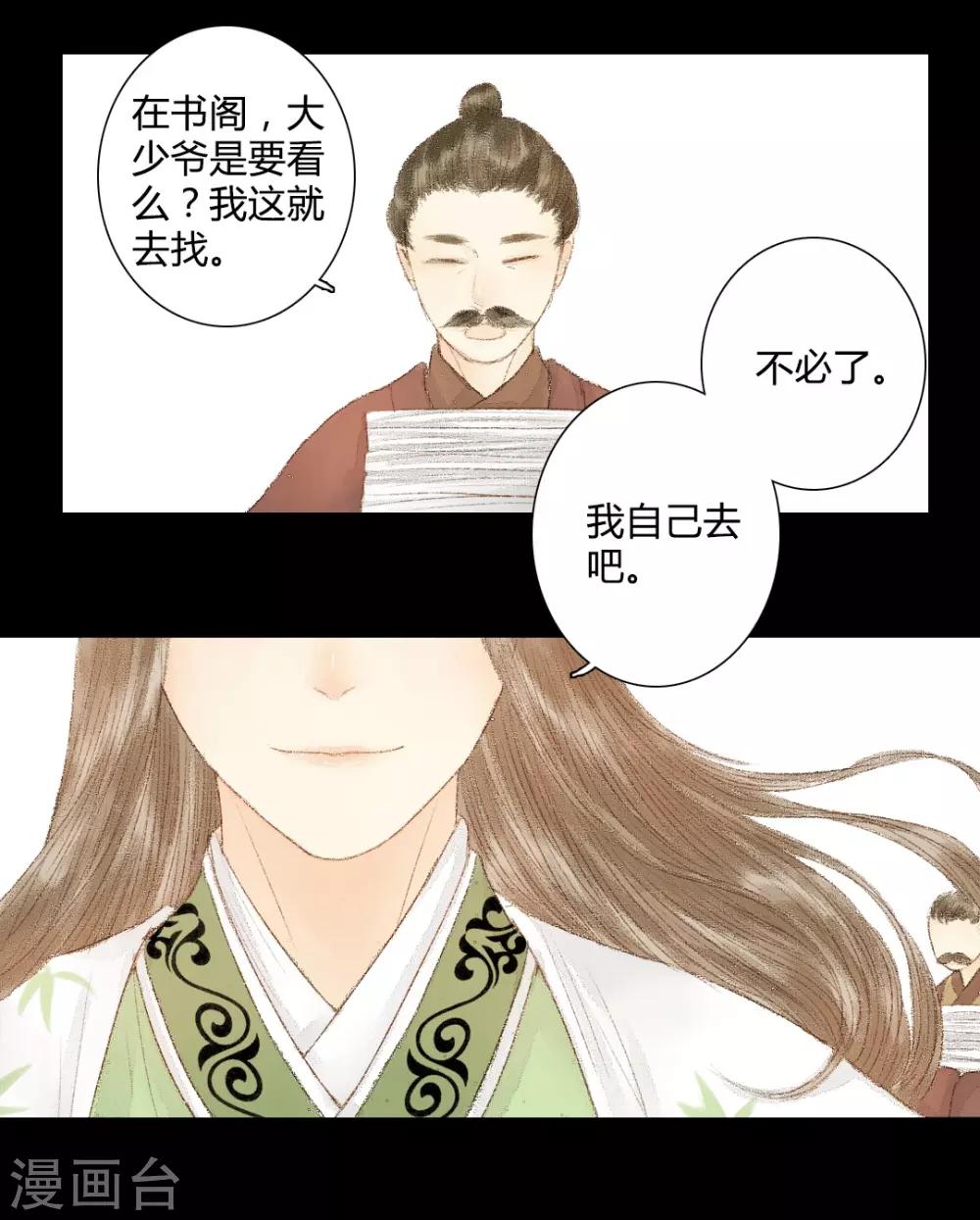 第20话 不知身在情长中-第20话