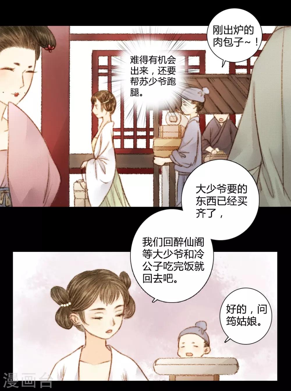 第26话 笑语落珠明眸睐2-第26话