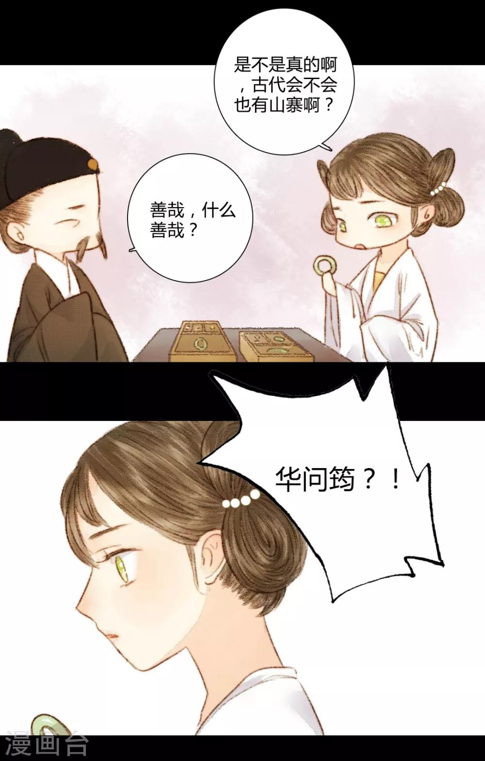 第26话 笑语落珠明眸睐2-第26话