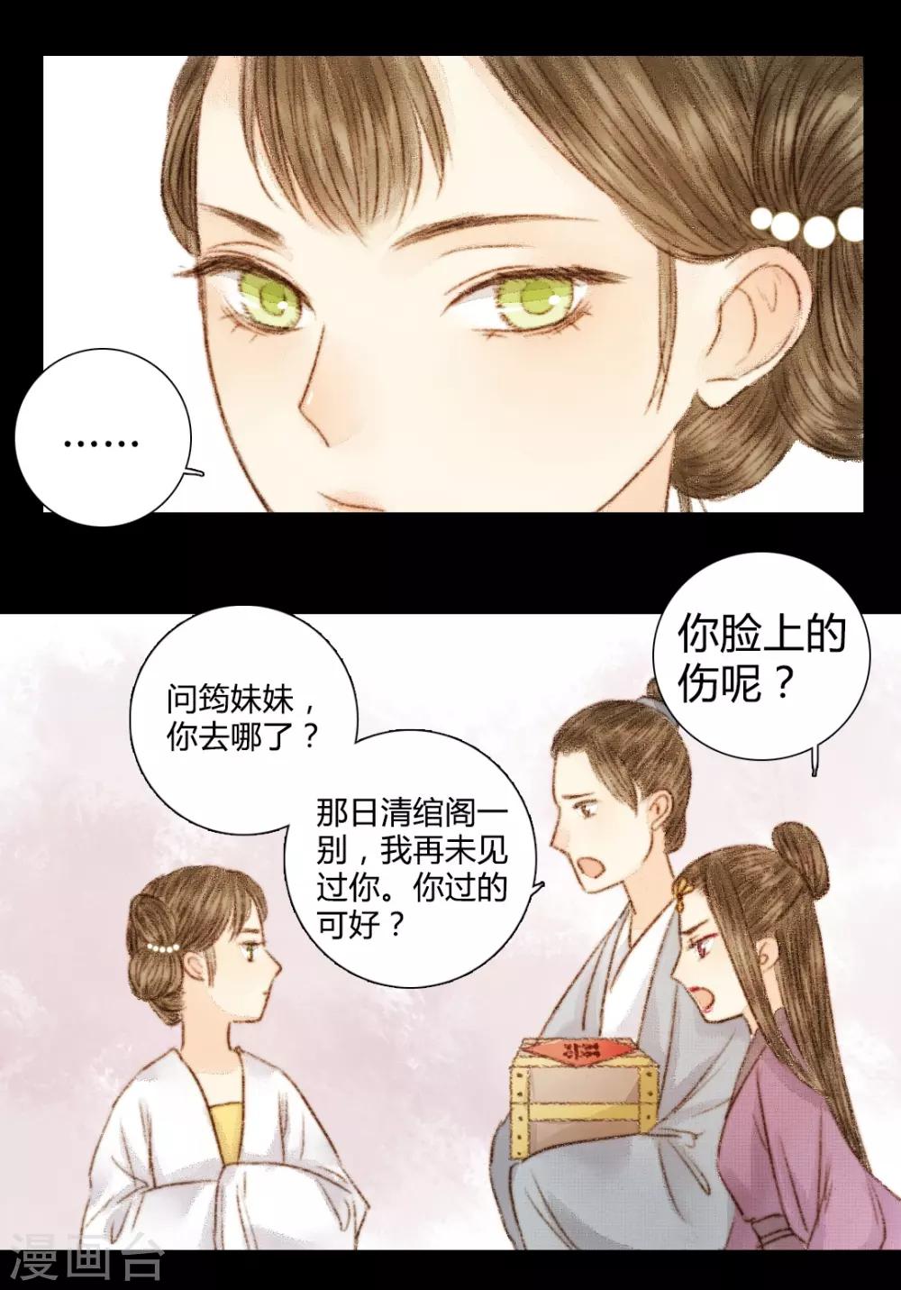第26话 笑语落珠明眸睐2-第26话