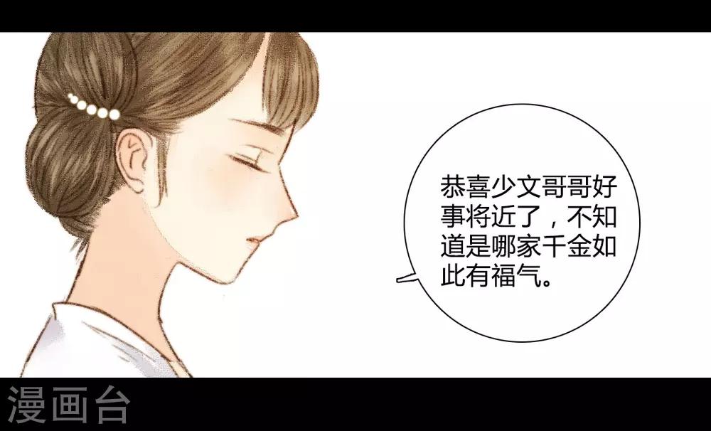 第26话 笑语落珠明眸睐2-第26话