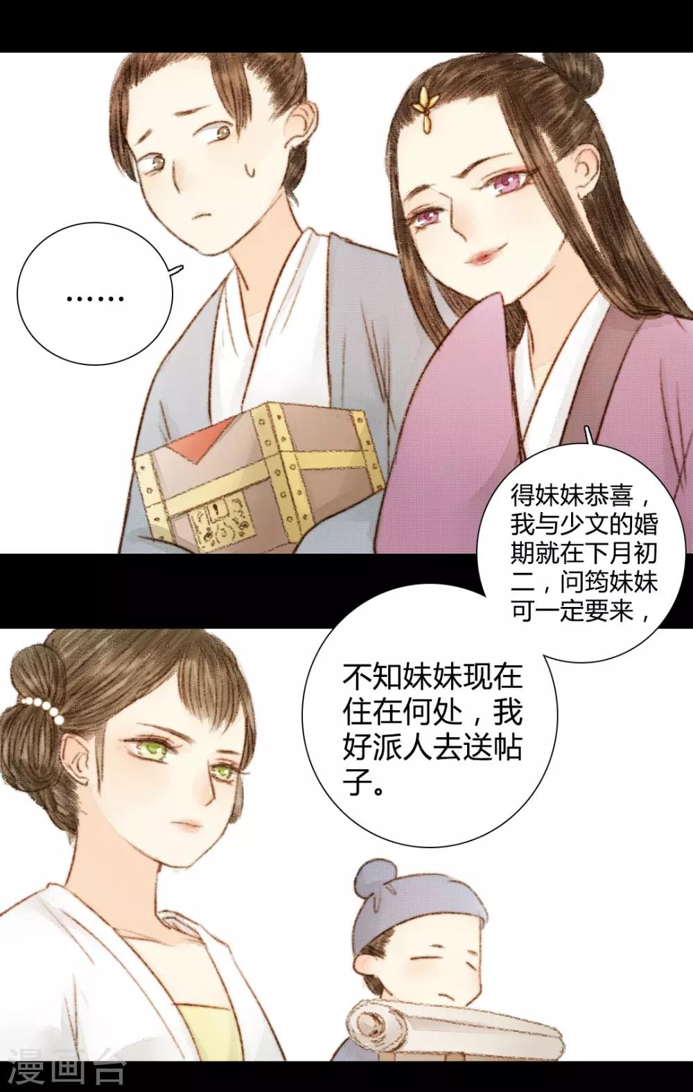 第26话 笑语落珠明眸睐2-第26话