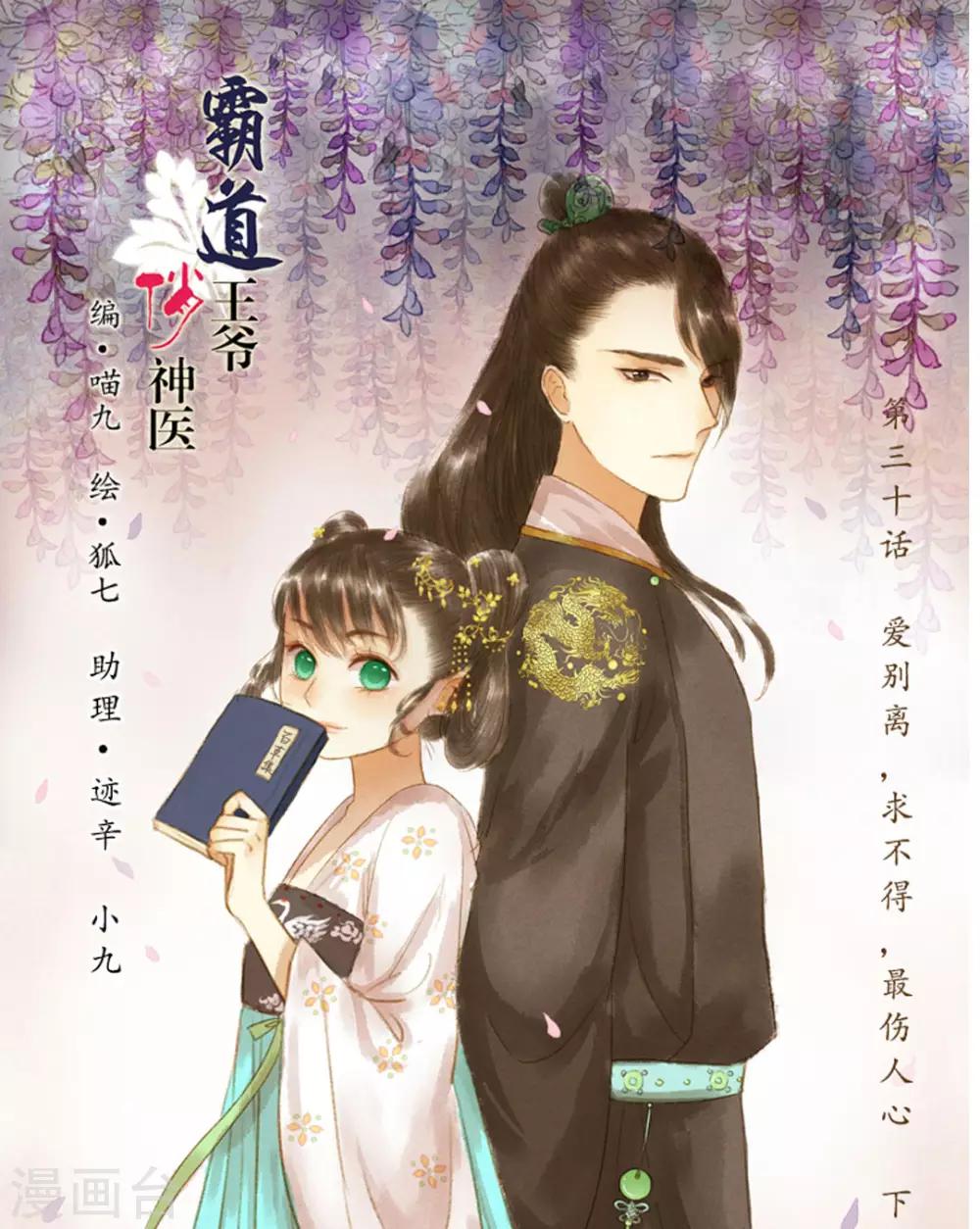 第30话 爱别离，求不得，最伤人2-第30话