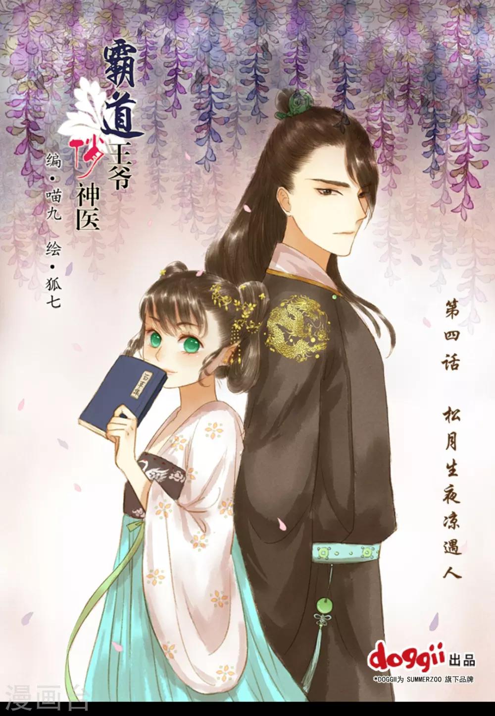 第4话 松月生夜凉遇人-第4话