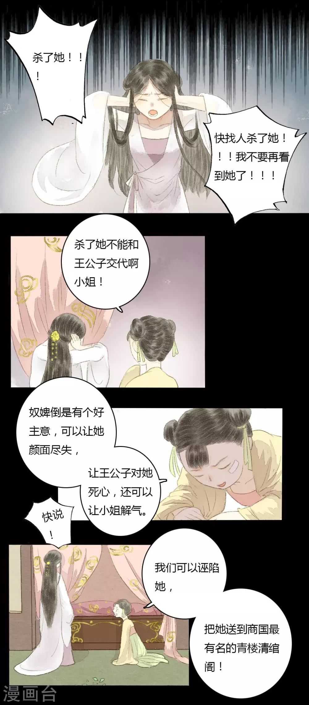 第4话 松月生夜凉遇人-第4话