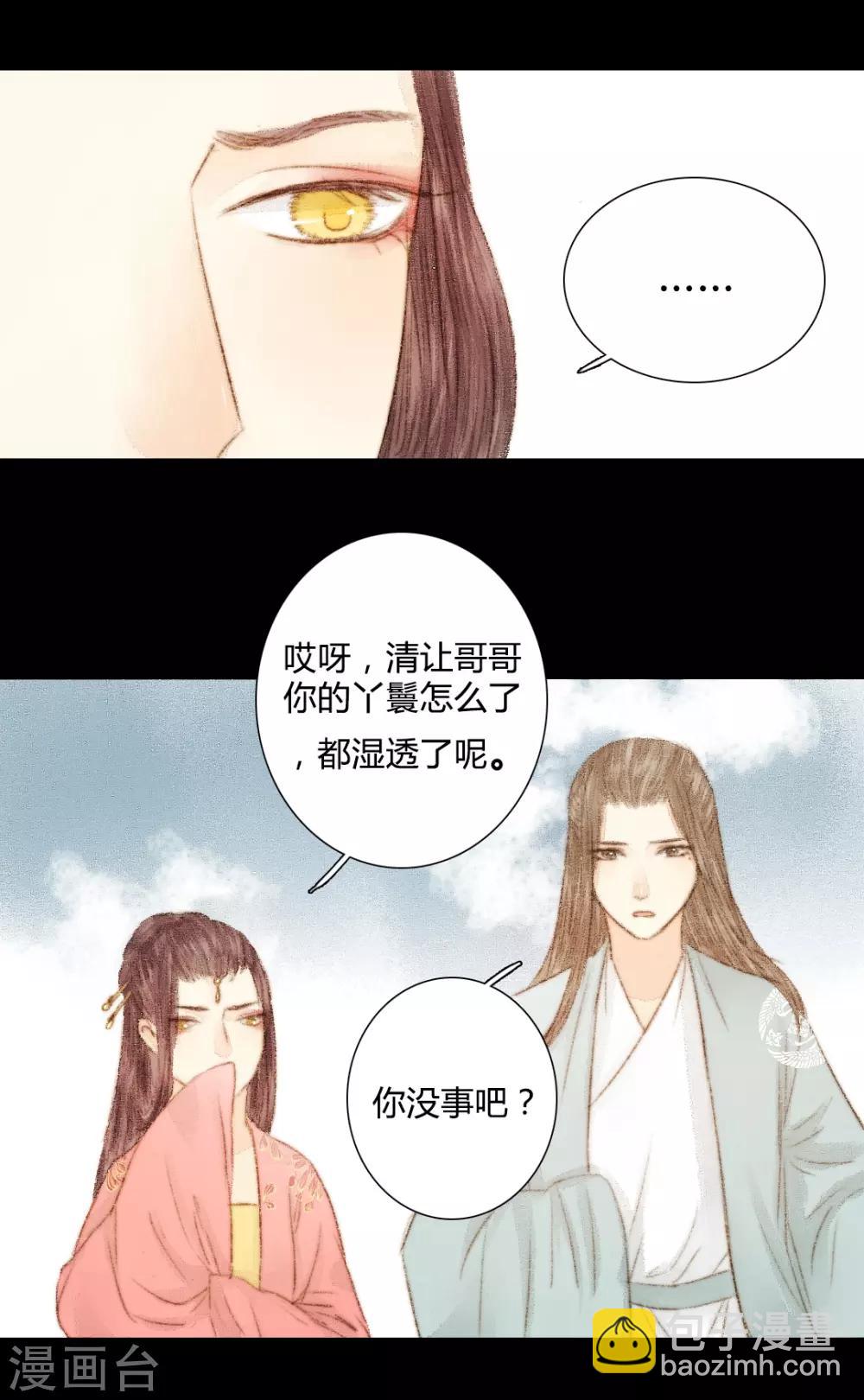 第32话 不若得真心，只愿为浮尘2-第32话