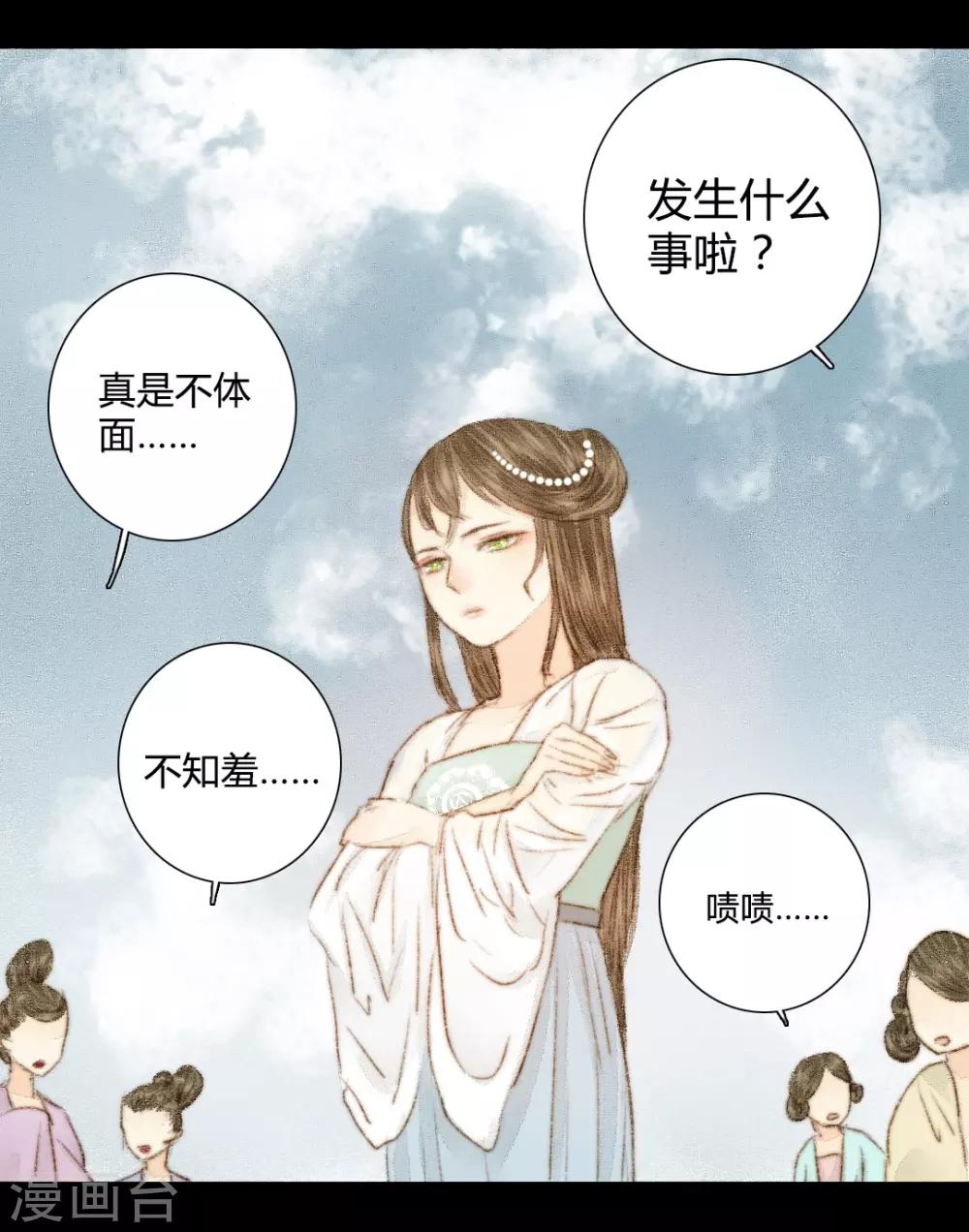 第32话 不若得真心，只愿为浮尘2-第32话