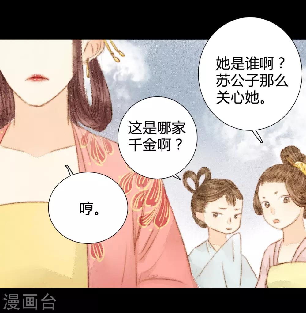 第32话 不若得真心，只愿为浮尘2-第32话