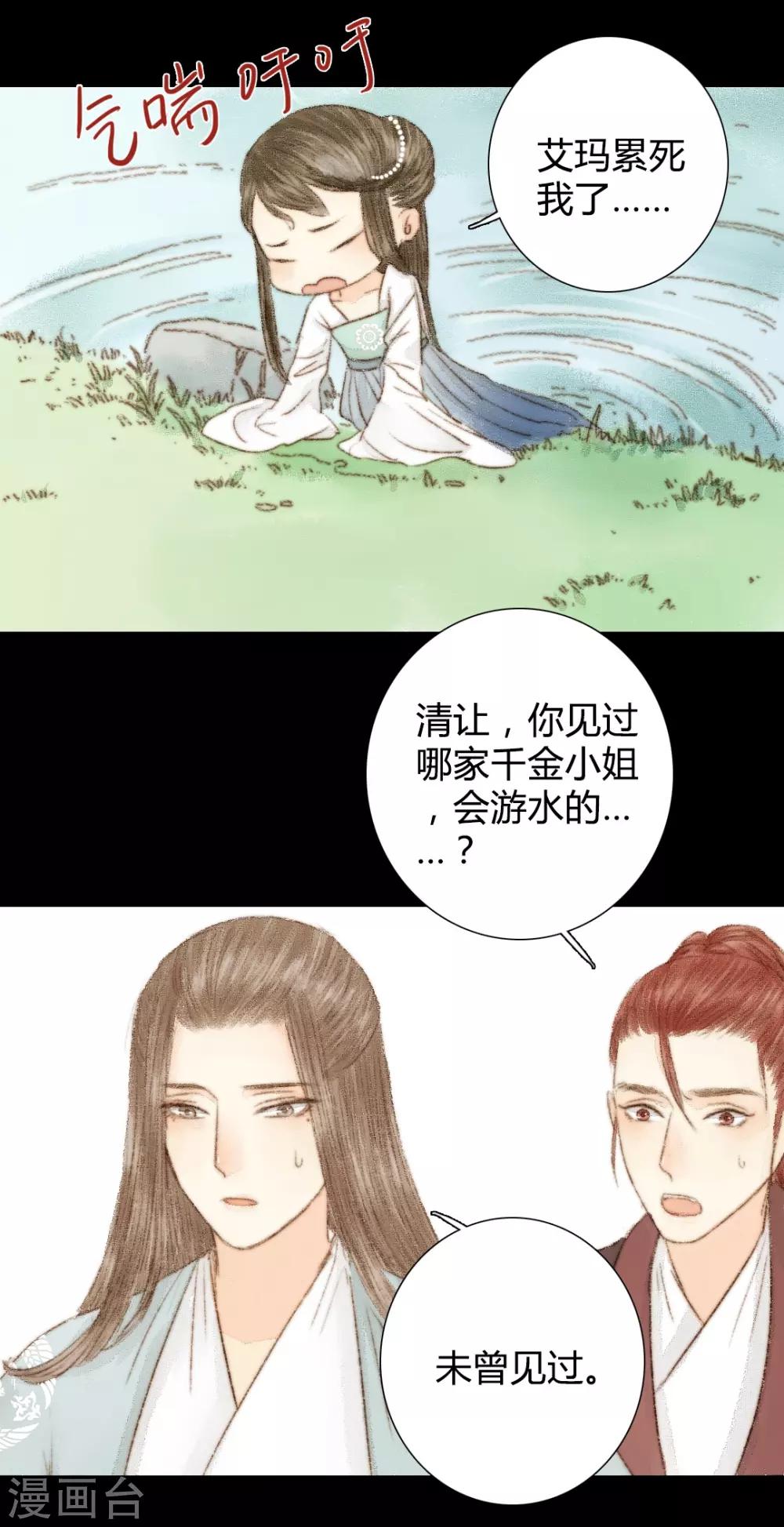 第32话 不若得真心，只愿为浮尘2-第32话