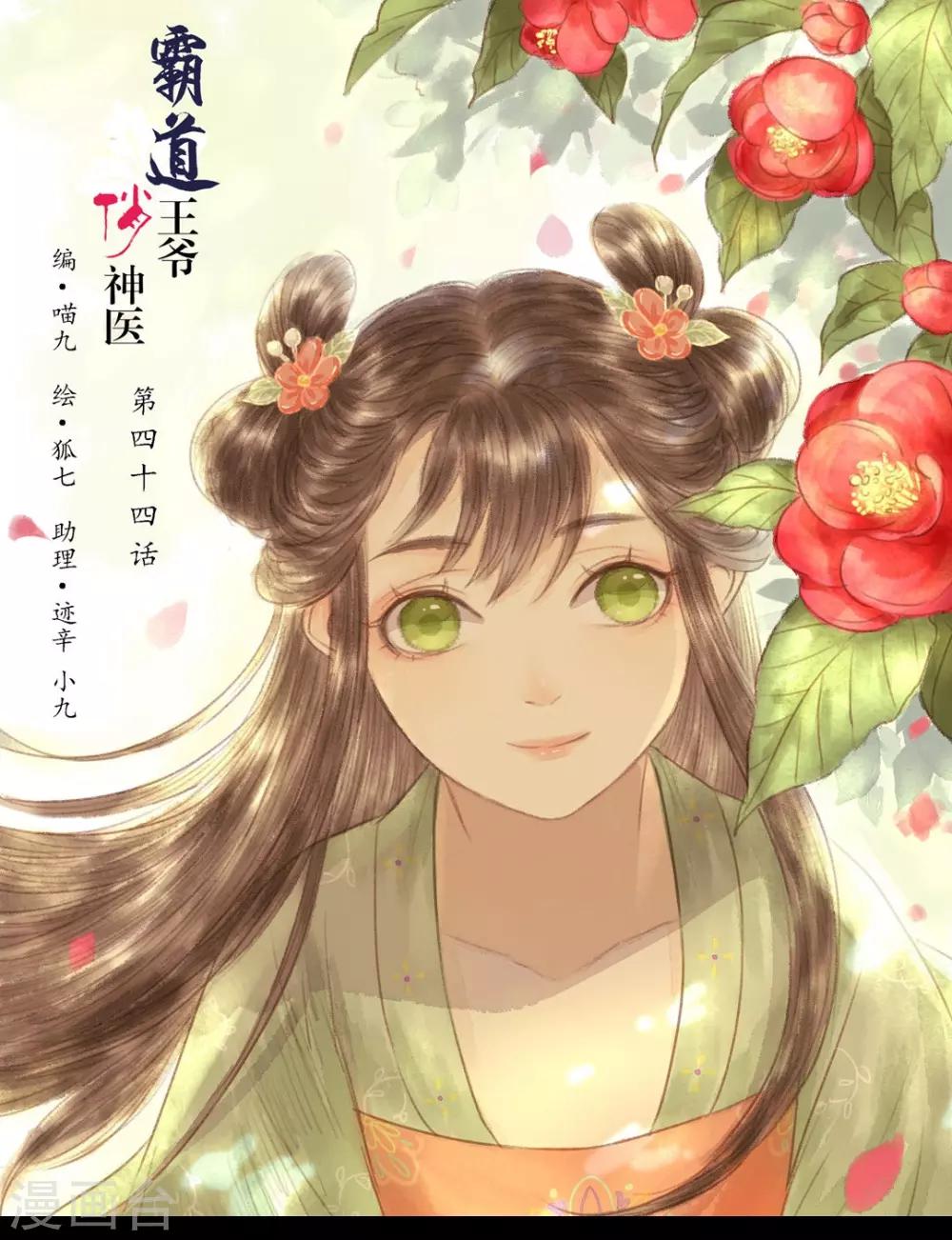 第44话 两个人的想法-第44话