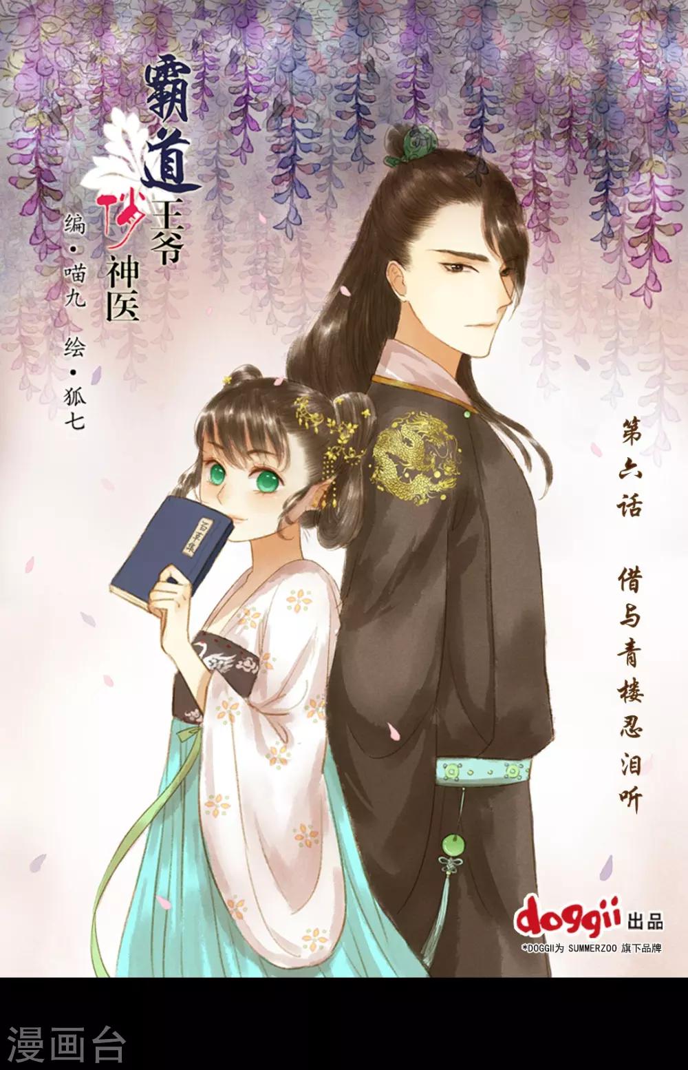第6话 借与青楼忍泪听-第6话
