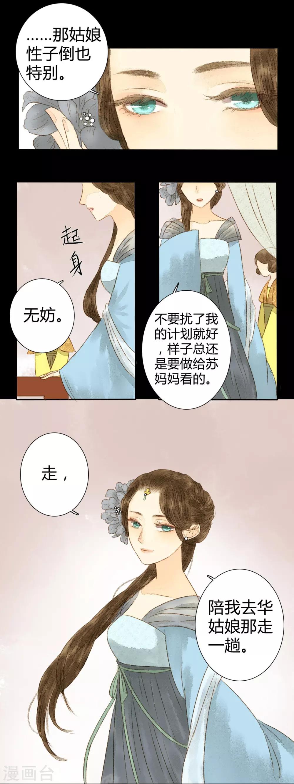 第6话 借与青楼忍泪听-第6话