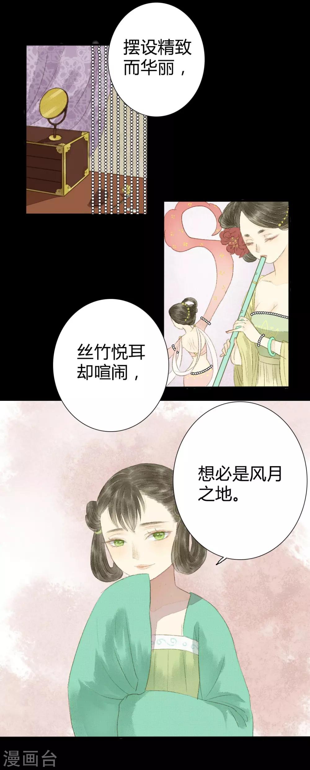 第6话 借与青楼忍泪听-第6话