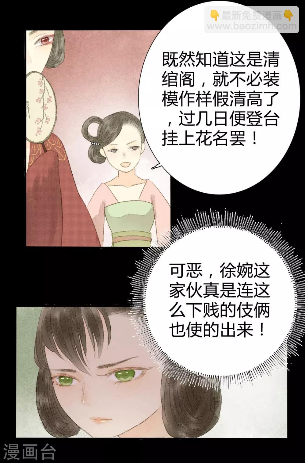 第6话 借与青楼忍泪听-第6话